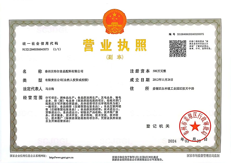 贝特尔营业执照