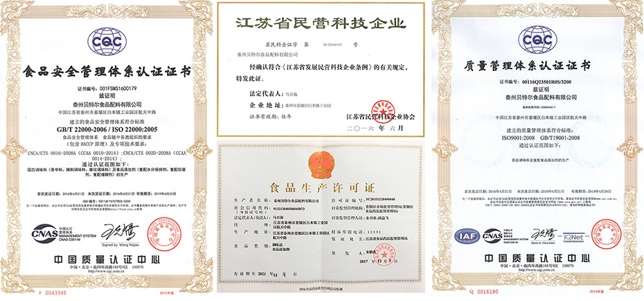 倍特尔产品资质