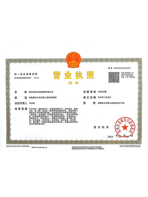 倍特尔营业执照